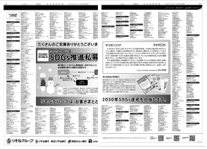 日本経済新聞211129全面広告